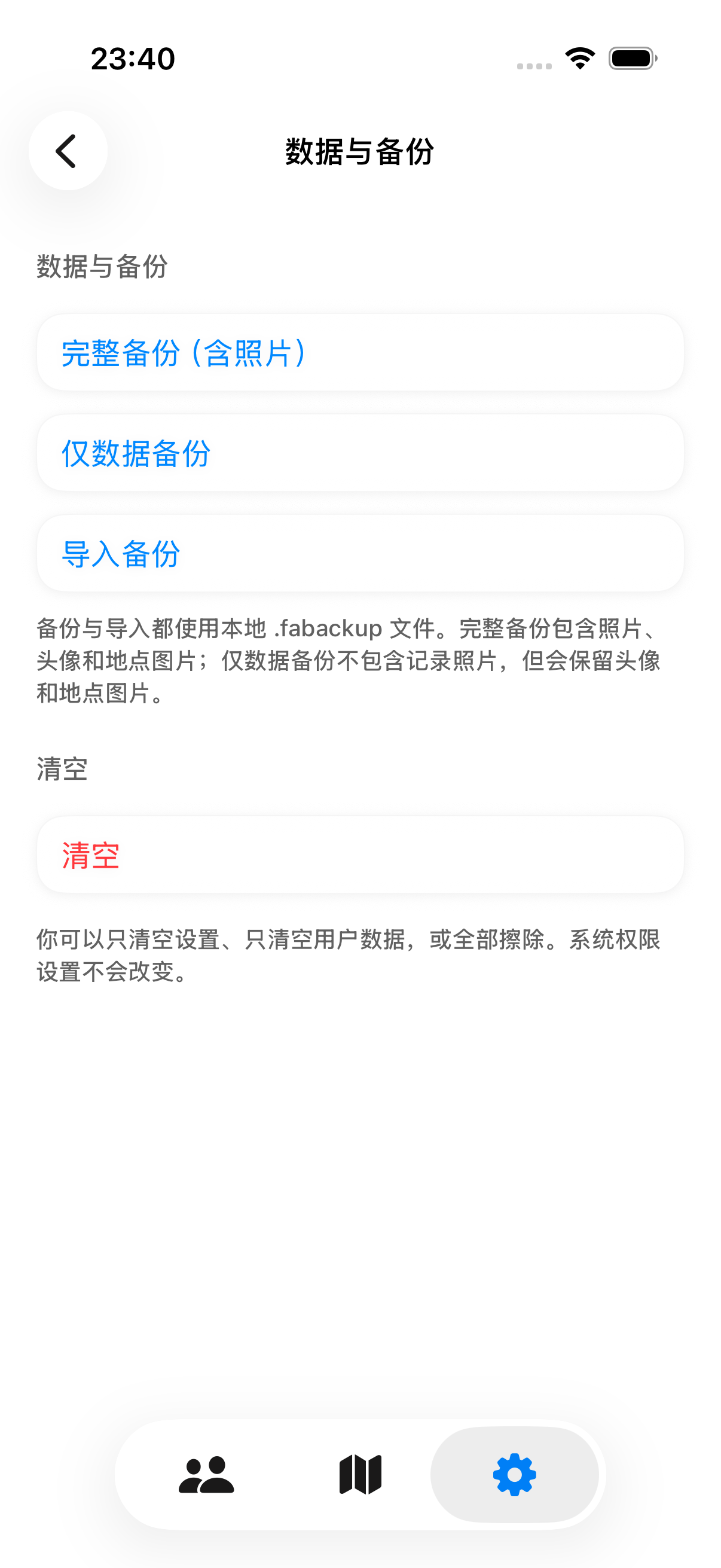 好友迹数据与备份页面,提供完整备份、仅数据备份和导入备份